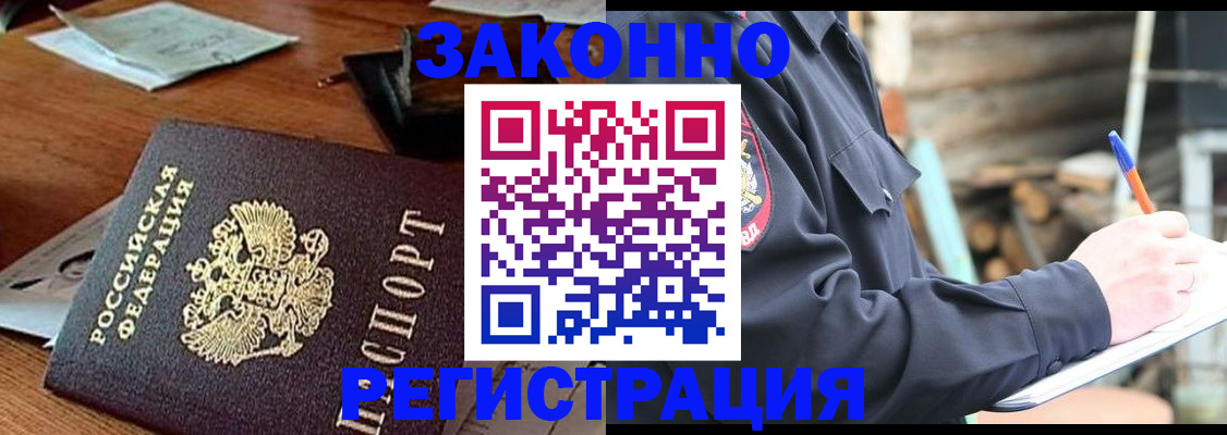 прописка законно в Волосово