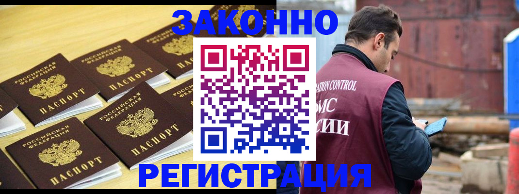 прописка штамп в Волосово